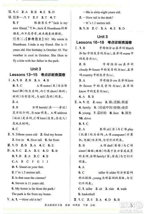 江西人民出版社2025年春王朝霞考点梳理时习卷四年级英语下册冀教版答案 江西人民出版社2025年春王朝霞考点梳理时习卷四年级英语下册冀教版答案
