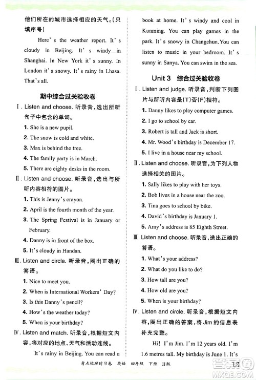 江西人民出版社2025年春王朝霞考点梳理时习卷四年级英语下册冀教版答案 江西人民出版社2025年春王朝霞考点梳理时习卷四年级英语下册冀教版答案