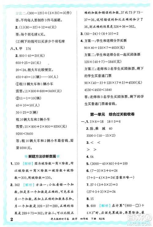 江西人民出版社2025年春王朝霞考点梳理时习卷四年级数学下册人教版答案 江西人民出版社2025年春王朝霞考点梳理时习卷四年级数学下册人教版答案