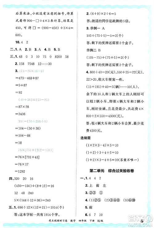江西人民出版社2025年春王朝霞考点梳理时习卷四年级数学下册人教版答案 江西人民出版社2025年春王朝霞考点梳理时习卷四年级数学下册人教版答案