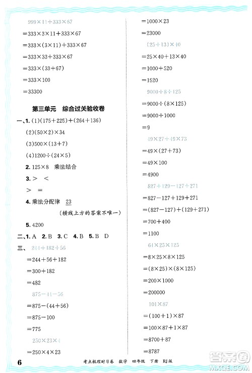 江西人民出版社2025年春王朝霞考点梳理时习卷四年级数学下册人教版答案 江西人民出版社2025年春王朝霞考点梳理时习卷四年级数学下册人教版答案