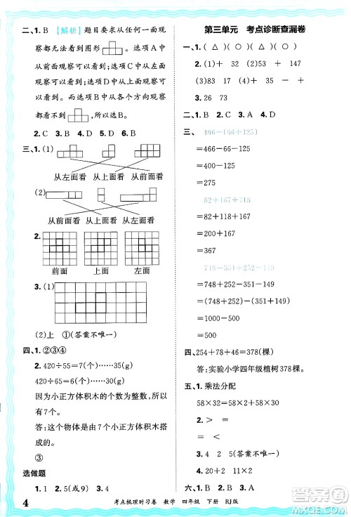 江西人民出版社2025年春王朝霞考点梳理时习卷四年级数学下册人教版答案 江西人民出版社2025年春王朝霞考点梳理时习卷四年级数学下册人教版答案
