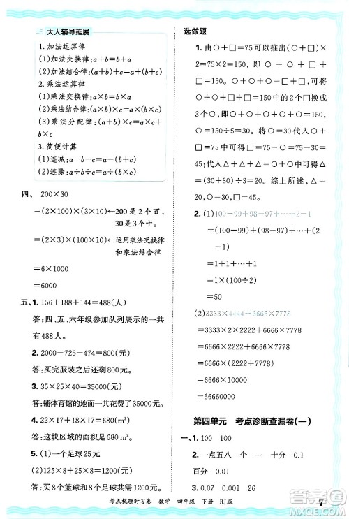 江西人民出版社2025年春王朝霞考点梳理时习卷四年级数学下册人教版答案 江西人民出版社2025年春王朝霞考点梳理时习卷四年级数学下册人教版答案