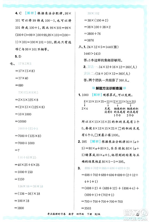 江西人民出版社2025年春王朝霞考点梳理时习卷四年级数学下册人教版答案 江西人民出版社2025年春王朝霞考点梳理时习卷四年级数学下册人教版答案