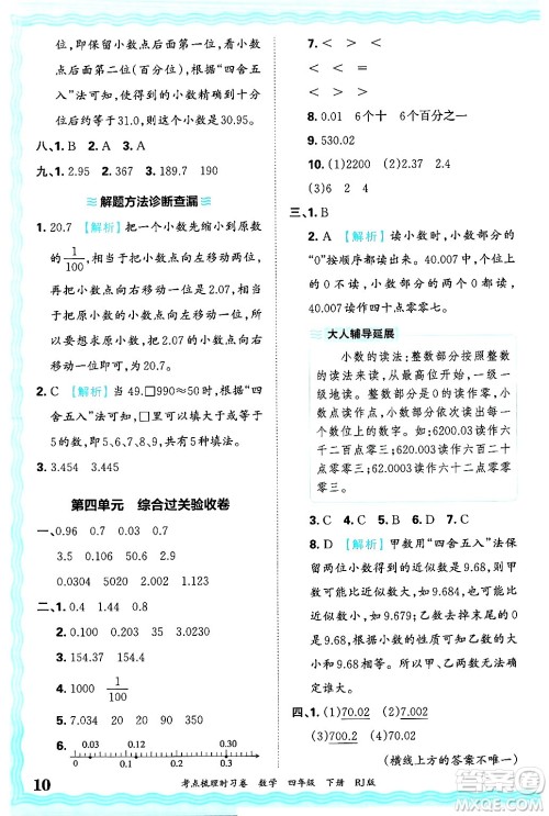 江西人民出版社2025年春王朝霞考点梳理时习卷四年级数学下册人教版答案 江西人民出版社2025年春王朝霞考点梳理时习卷四年级数学下册人教版答案