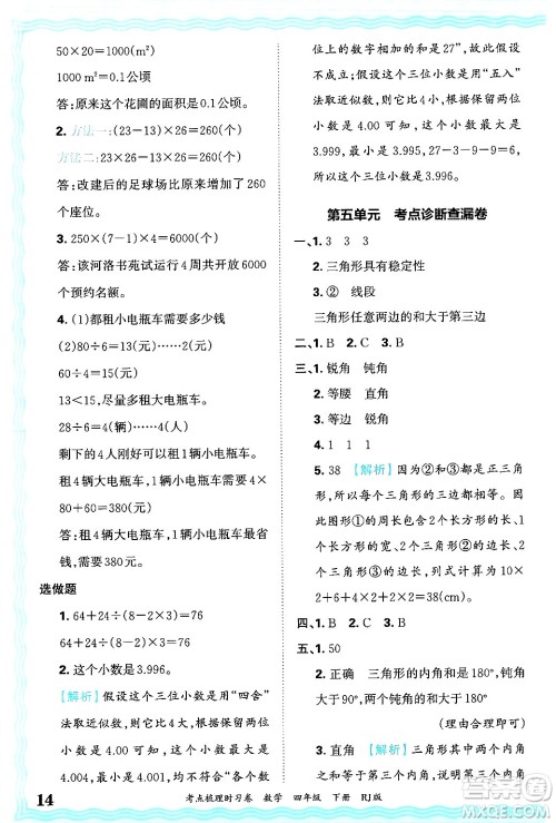 江西人民出版社2025年春王朝霞考点梳理时习卷四年级数学下册人教版答案 江西人民出版社2025年春王朝霞考点梳理时习卷四年级数学下册人教版答案