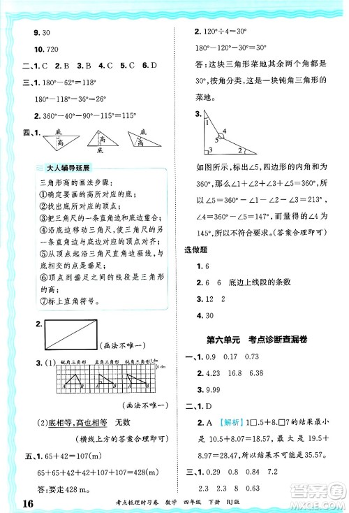 江西人民出版社2025年春王朝霞考点梳理时习卷四年级数学下册人教版答案 江西人民出版社2025年春王朝霞考点梳理时习卷四年级数学下册人教版答案