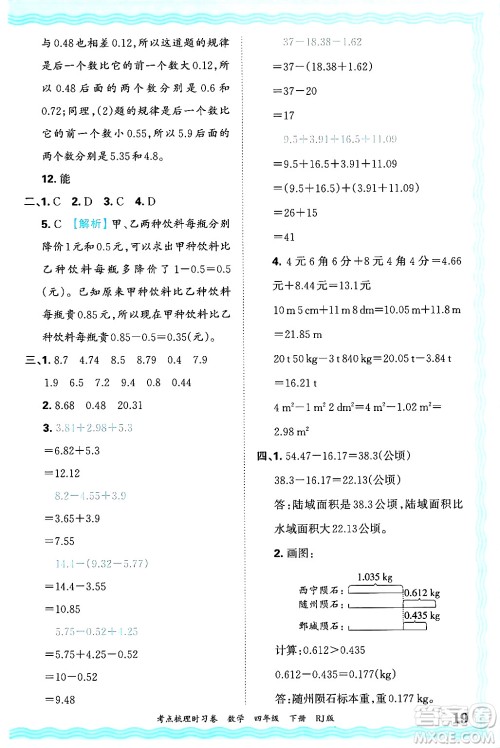 江西人民出版社2025年春王朝霞考点梳理时习卷四年级数学下册人教版答案 江西人民出版社2025年春王朝霞考点梳理时习卷四年级数学下册人教版答案