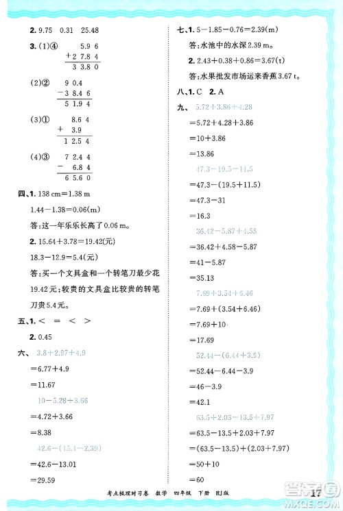 江西人民出版社2025年春王朝霞考点梳理时习卷四年级数学下册人教版答案 江西人民出版社2025年春王朝霞考点梳理时习卷四年级数学下册人教版答案