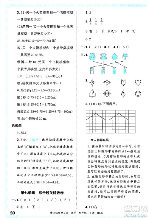 江西人民出版社2025年春王朝霞考点梳理时习卷四年级数学下册人教版答案 江西人民出版社2025年春王朝霞考点梳理时习卷四年级数学下册人教版答案