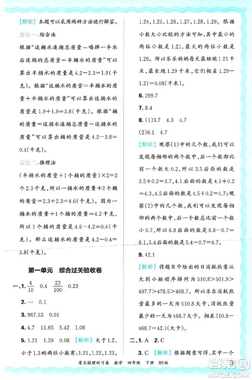 江西人民出版社2025年春王朝霞考点梳理时习卷四年级数学下册北师大版答案 江西人民出版社2025年春王朝霞考点梳理时习卷四年级数学下册北师大版答案