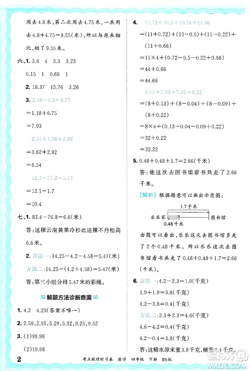 江西人民出版社2025年春王朝霞考点梳理时习卷四年级数学下册北师大版答案 江西人民出版社2025年春王朝霞考点梳理时习卷四年级数学下册北师大版答案