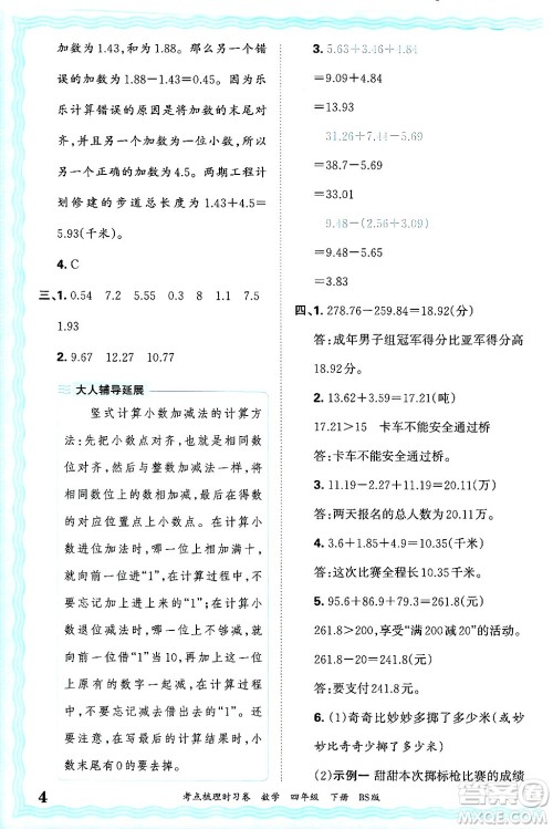 江西人民出版社2025年春王朝霞考点梳理时习卷四年级数学下册北师大版答案 江西人民出版社2025年春王朝霞考点梳理时习卷四年级数学下册北师大版答案