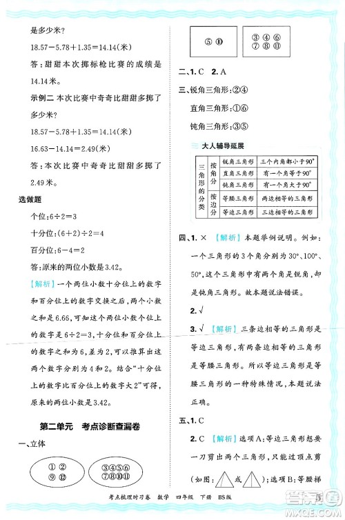 江西人民出版社2025年春王朝霞考点梳理时习卷四年级数学下册北师大版答案 江西人民出版社2025年春王朝霞考点梳理时习卷四年级数学下册北师大版答案