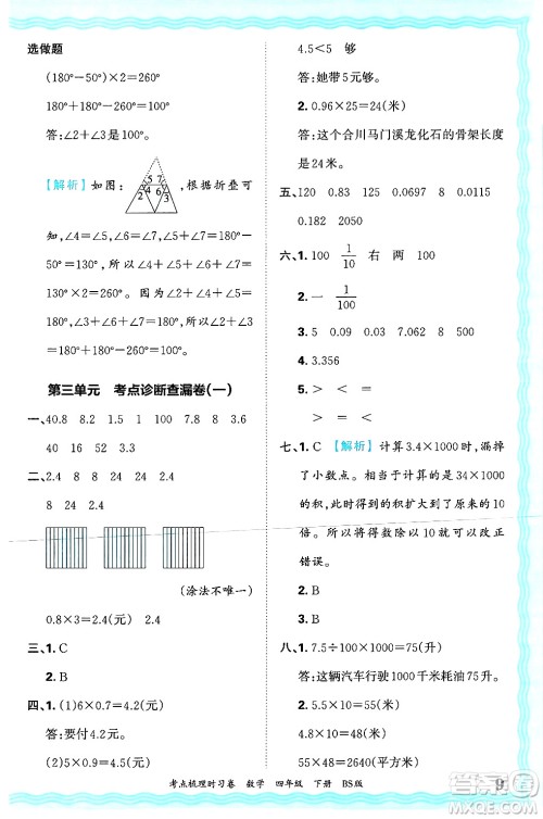 江西人民出版社2025年春王朝霞考点梳理时习卷四年级数学下册北师大版答案 江西人民出版社2025年春王朝霞考点梳理时习卷四年级数学下册北师大版答案