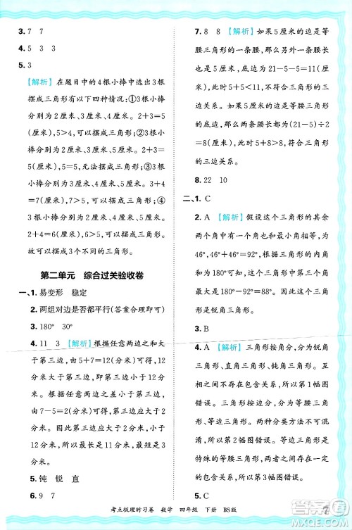 江西人民出版社2025年春王朝霞考点梳理时习卷四年级数学下册北师大版答案 江西人民出版社2025年春王朝霞考点梳理时习卷四年级数学下册北师大版答案