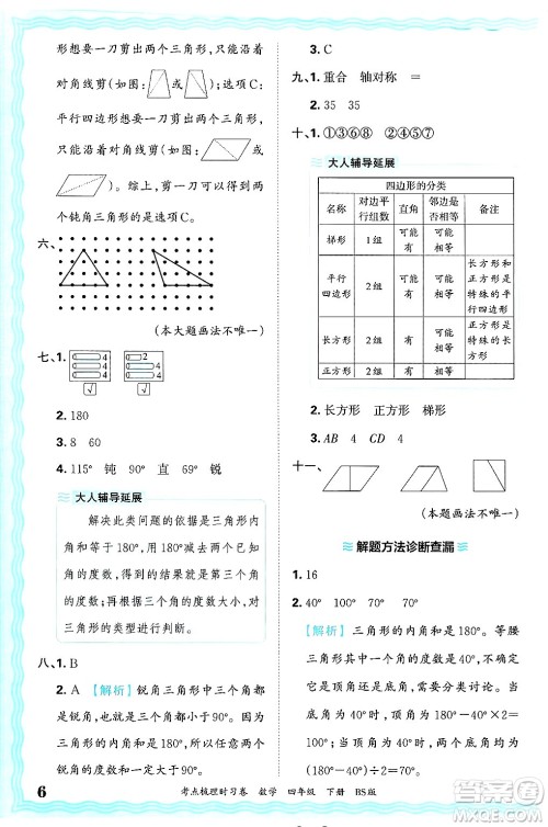 江西人民出版社2025年春王朝霞考点梳理时习卷四年级数学下册北师大版答案 江西人民出版社2025年春王朝霞考点梳理时习卷四年级数学下册北师大版答案