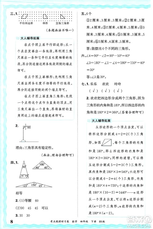 江西人民出版社2025年春王朝霞考点梳理时习卷四年级数学下册北师大版答案 江西人民出版社2025年春王朝霞考点梳理时习卷四年级数学下册北师大版答案