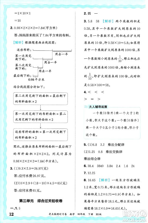 江西人民出版社2025年春王朝霞考点梳理时习卷四年级数学下册北师大版答案 江西人民出版社2025年春王朝霞考点梳理时习卷四年级数学下册北师大版答案