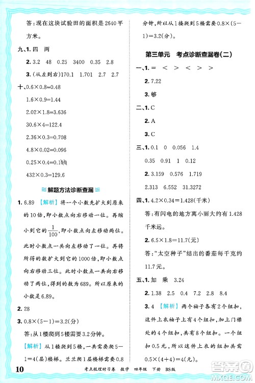 江西人民出版社2025年春王朝霞考点梳理时习卷四年级数学下册北师大版答案 江西人民出版社2025年春王朝霞考点梳理时习卷四年级数学下册北师大版答案