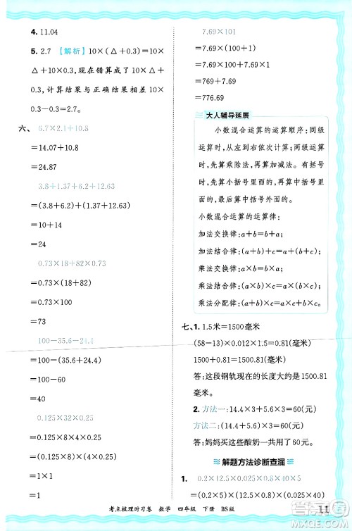 江西人民出版社2025年春王朝霞考点梳理时习卷四年级数学下册北师大版答案 江西人民出版社2025年春王朝霞考点梳理时习卷四年级数学下册北师大版答案