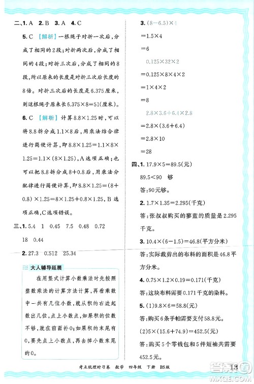 江西人民出版社2025年春王朝霞考点梳理时习卷四年级数学下册北师大版答案 江西人民出版社2025年春王朝霞考点梳理时习卷四年级数学下册北师大版答案