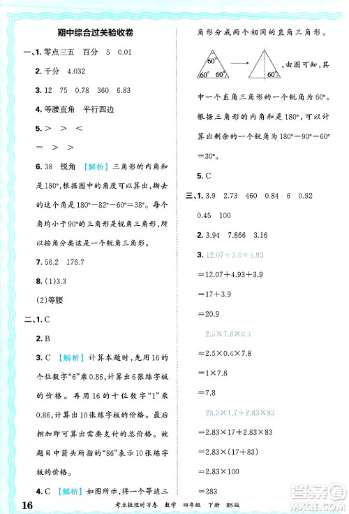 江西人民出版社2025年春王朝霞考点梳理时习卷四年级数学下册北师大版答案 江西人民出版社2025年春王朝霞考点梳理时习卷四年级数学下册北师大版答案
