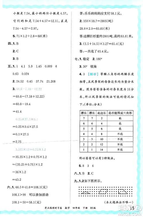 江西人民出版社2025年春王朝霞考点梳理时习卷四年级数学下册北师大版答案 江西人民出版社2025年春王朝霞考点梳理时习卷四年级数学下册北师大版答案