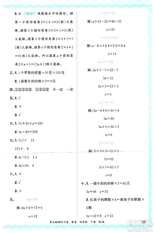 江西人民出版社2025年春王朝霞考点梳理时习卷四年级数学下册北师大版答案 江西人民出版社2025年春王朝霞考点梳理时习卷四年级数学下册北师大版答案