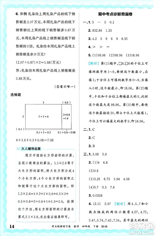 江西人民出版社2025年春王朝霞考点梳理时习卷四年级数学下册北师大版答案 江西人民出版社2025年春王朝霞考点梳理时习卷四年级数学下册北师大版答案