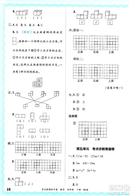 江西人民出版社2025年春王朝霞考点梳理时习卷四年级数学下册北师大版答案 江西人民出版社2025年春王朝霞考点梳理时习卷四年级数学下册北师大版答案