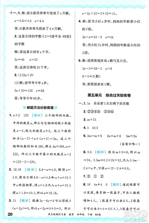 江西人民出版社2025年春王朝霞考点梳理时习卷四年级数学下册北师大版答案 江西人民出版社2025年春王朝霞考点梳理时习卷四年级数学下册北师大版答案