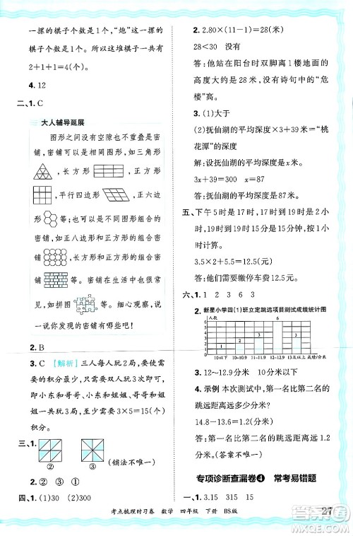 江西人民出版社2025年春王朝霞考点梳理时习卷四年级数学下册北师大版答案 江西人民出版社2025年春王朝霞考点梳理时习卷四年级数学下册北师大版答案