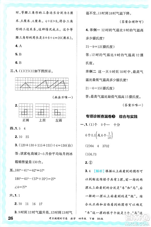 江西人民出版社2025年春王朝霞考点梳理时习卷四年级数学下册北师大版答案 江西人民出版社2025年春王朝霞考点梳理时习卷四年级数学下册北师大版答案