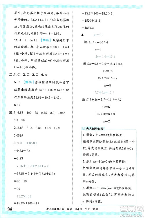 江西人民出版社2025年春王朝霞考点梳理时习卷四年级数学下册北师大版答案 江西人民出版社2025年春王朝霞考点梳理时习卷四年级数学下册北师大版答案