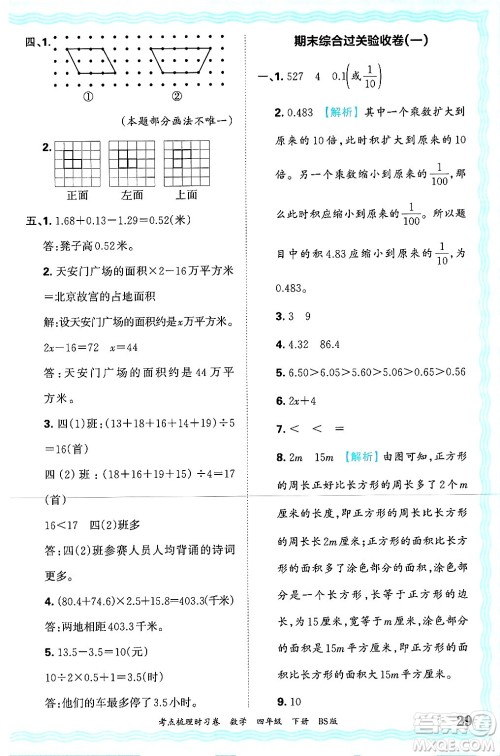 江西人民出版社2025年春王朝霞考点梳理时习卷四年级数学下册北师大版答案 江西人民出版社2025年春王朝霞考点梳理时习卷四年级数学下册北师大版答案