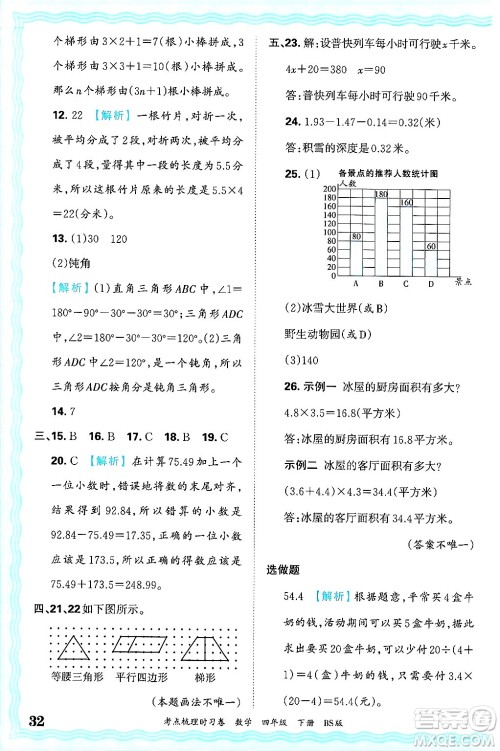 江西人民出版社2025年春王朝霞考点梳理时习卷四年级数学下册北师大版答案 江西人民出版社2025年春王朝霞考点梳理时习卷四年级数学下册北师大版答案