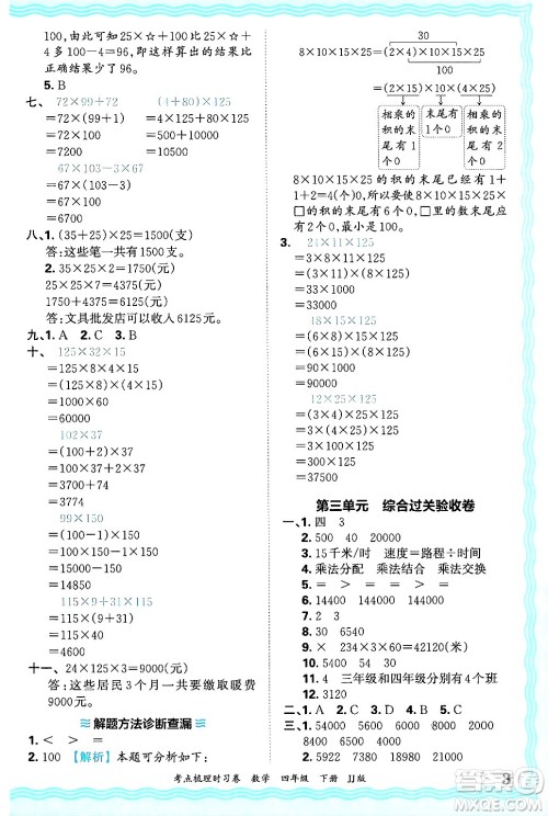 江西人民出版社2025年春王朝霞考点梳理时习卷四年级数学下册冀教版答案
