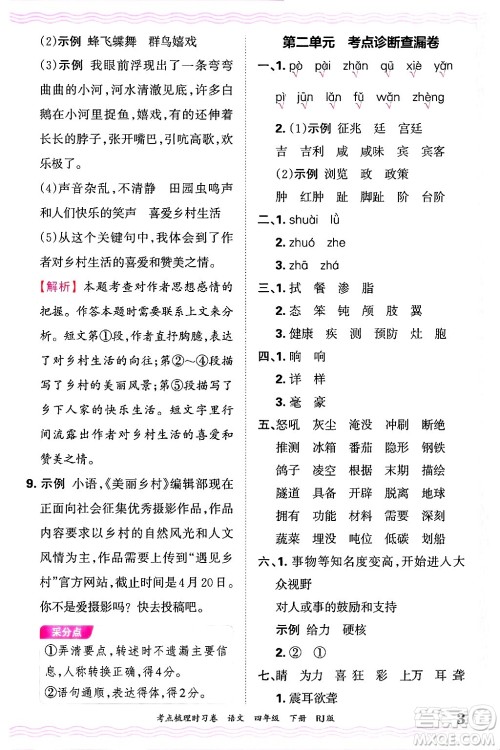 江西人民出版社2025年春王朝霞考点梳理时习卷四年级语文下册人教版答案 江西人民出版社2025年春王朝霞考点梳理时习卷四年级语文下册人教版答案