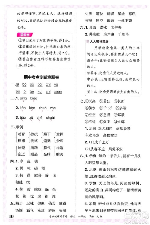 江西人民出版社2025年春王朝霞考点梳理时习卷四年级语文下册人教版答案 江西人民出版社2025年春王朝霞考点梳理时习卷四年级语文下册人教版答案