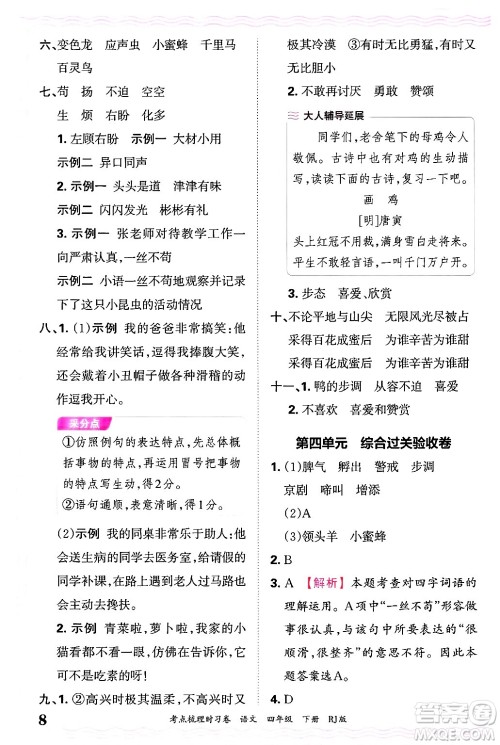 江西人民出版社2025年春王朝霞考点梳理时习卷四年级语文下册人教版答案 江西人民出版社2025年春王朝霞考点梳理时习卷四年级语文下册人教版答案