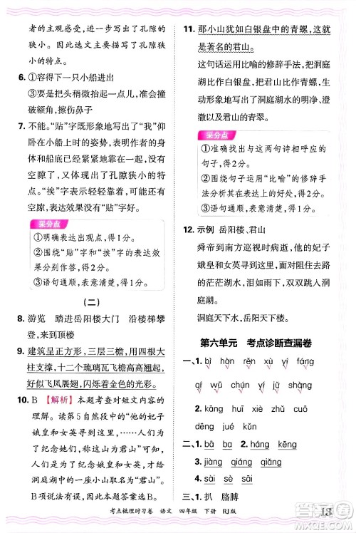 江西人民出版社2025年春王朝霞考点梳理时习卷四年级语文下册人教版答案 江西人民出版社2025年春王朝霞考点梳理时习卷四年级语文下册人教版答案