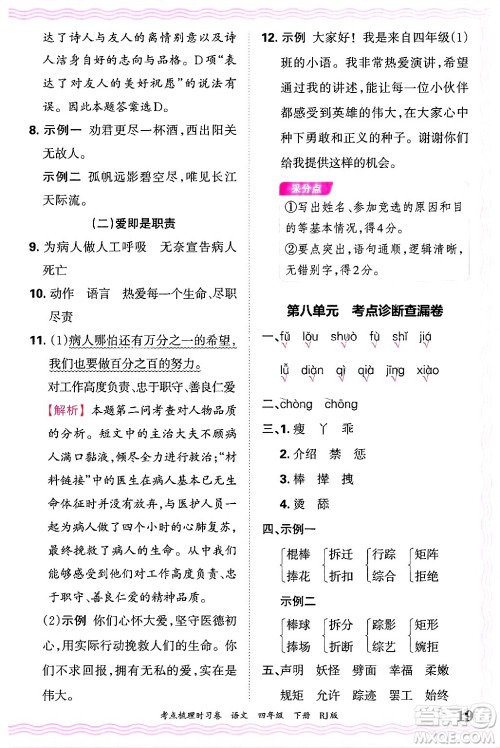 江西人民出版社2025年春王朝霞考点梳理时习卷四年级语文下册人教版答案 江西人民出版社2025年春王朝霞考点梳理时习卷四年级语文下册人教版答案