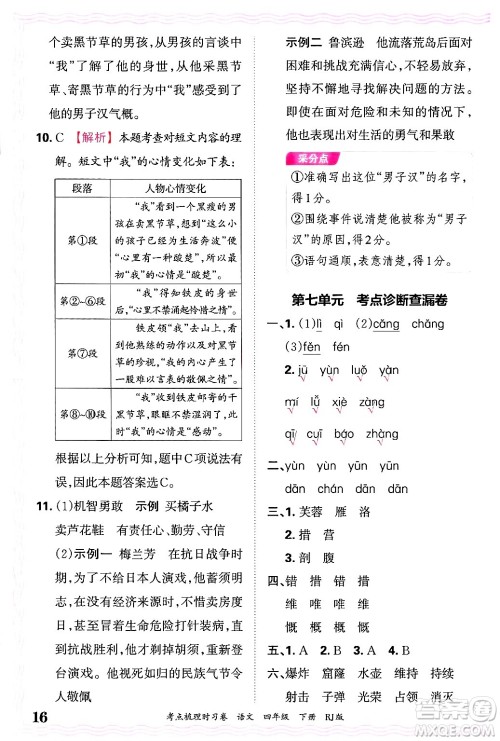 江西人民出版社2025年春王朝霞考点梳理时习卷四年级语文下册人教版答案 江西人民出版社2025年春王朝霞考点梳理时习卷四年级语文下册人教版答案