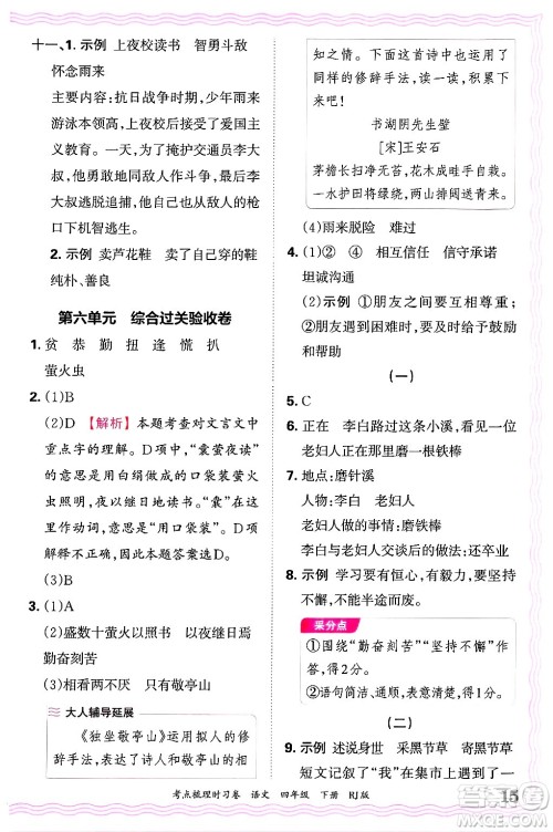 江西人民出版社2025年春王朝霞考点梳理时习卷四年级语文下册人教版答案 江西人民出版社2025年春王朝霞考点梳理时习卷四年级语文下册人教版答案