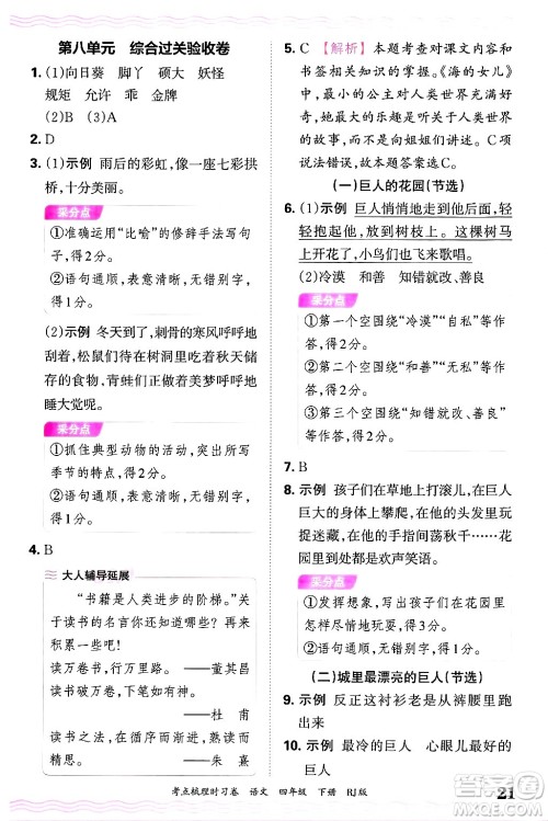 江西人民出版社2025年春王朝霞考点梳理时习卷四年级语文下册人教版答案 江西人民出版社2025年春王朝霞考点梳理时习卷四年级语文下册人教版答案