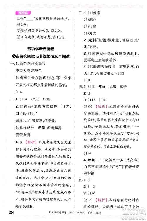 江西人民出版社2025年春王朝霞考点梳理时习卷四年级语文下册人教版答案 江西人民出版社2025年春王朝霞考点梳理时习卷四年级语文下册人教版答案