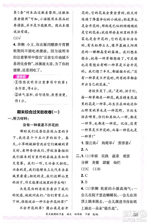 江西人民出版社2025年春王朝霞考点梳理时习卷四年级语文下册人教版答案 江西人民出版社2025年春王朝霞考点梳理时习卷四年级语文下册人教版答案