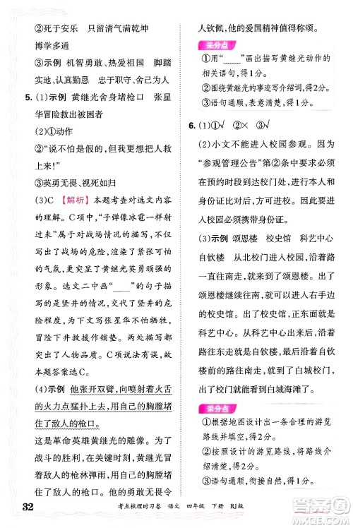 江西人民出版社2025年春王朝霞考点梳理时习卷四年级语文下册人教版答案 江西人民出版社2025年春王朝霞考点梳理时习卷四年级语文下册人教版答案