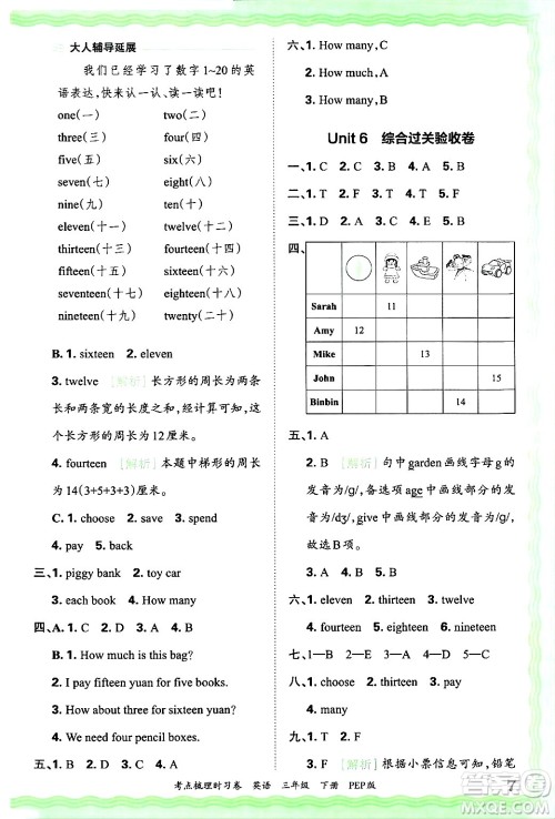 江西人民出版社2025年春王朝霞考点梳理时习卷三年级英语下册人教PEP版答案 江西人民出版社2025年春王朝霞考点梳理时习卷三年级英语下册人教PEP版答案